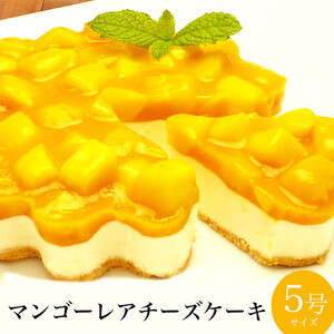 お誕生日ケーキ　マンゴー レア チーズケーキ 5号 4-6人分　パティスリー天使のおくりもの ※離島への配送不可