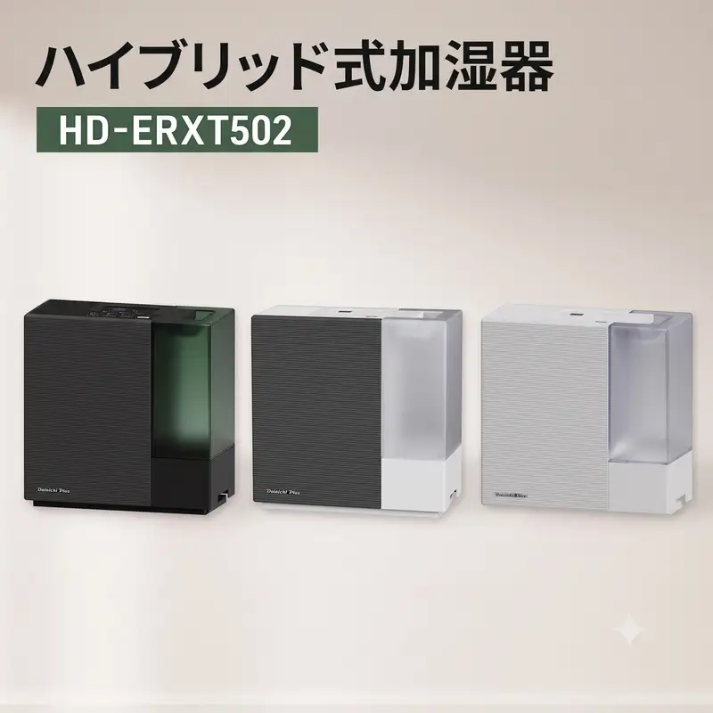 ハイブリッド式加湿器　HD-ERXT502　新潟市 家電 ダイニチ工業 アッシュグレー
