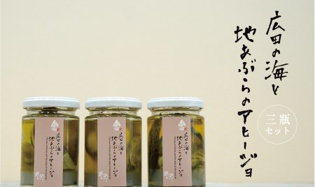 広田の海と地あぶらのアヒージョ（牡蠣・ホタテ）セットRT997