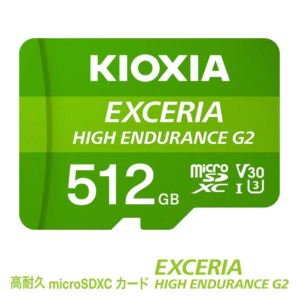 キオクシア（KIOXIA）EXCERIA HIGH ENDURANCE G2 高耐久 microSDHC/microSDXC UHS-Iメモリカード 512GB