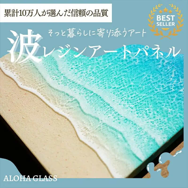 【日立市】波レジンアートパネル（A4サイズ）Green wave【 茨城県 日立市 】