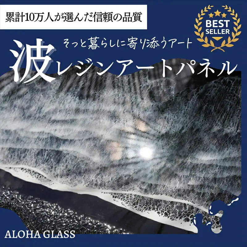 【日立市】波レジンアートパネル（特注サイズ40×120ｃｍ）Black wave【 茨城県 日立市 】