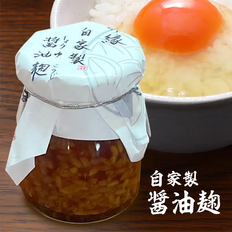 麹 自家製 醤油麹 1本 醤油 自家製 鳥骨鶏 卵かけご飯 旨味 深み 調味料 静岡 静岡県 森町