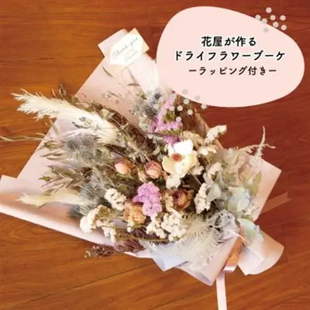 大阪府和泉市のお花屋さんが送るドライフラワースワッグ(ラブリー系)　S　ギフト【1669552】