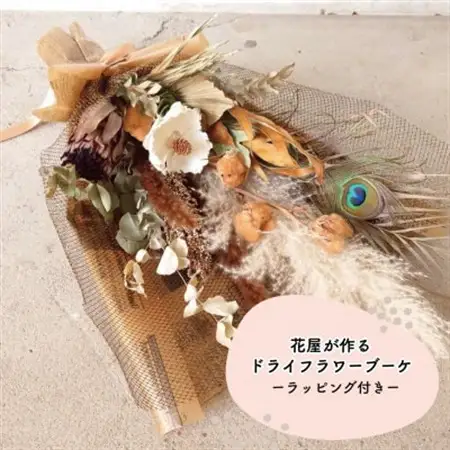 大阪府和泉市のお花屋さんが送るドライフラワースワッグ(ナチュラル系)　S　ギフト【1669554】