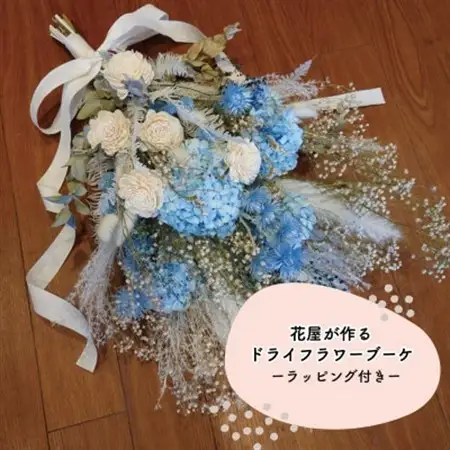 大阪府和泉市のお花屋さんが送るドライフラワースワッグ(クール系)　L　ギフト【1669555】