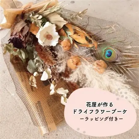 大阪府和泉市のお花屋さんが送るドライフラワースワッグ(ナチュラル系)　M　ギフト【1669568】