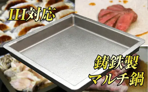 鍋 楠原製作所 IH 対応 鋳鉄製 マルチ | 鍋