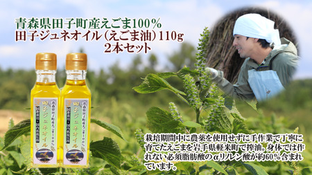 田子町産えごま油2本セット