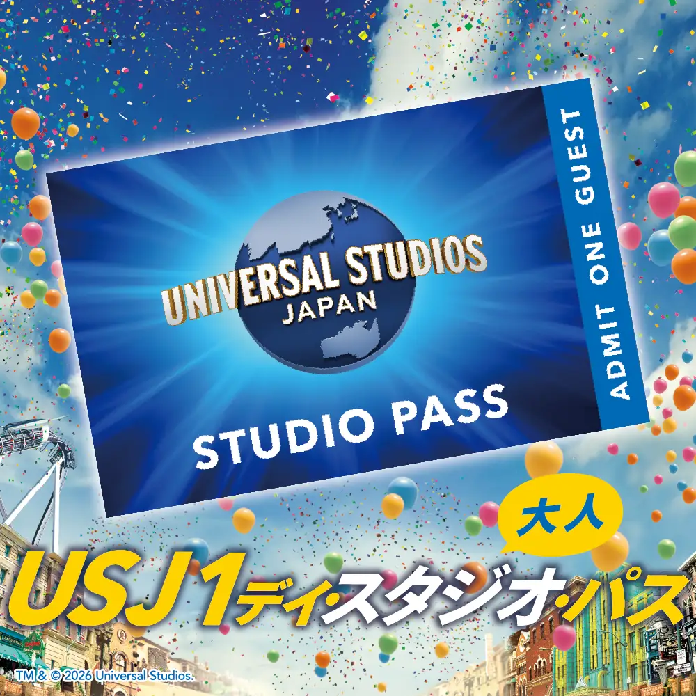 【 USJ 】1デイ・スタジオ・パス　大人(12歳以上) ユニバーサル・スタジオ・ジャパン_OS294-0009