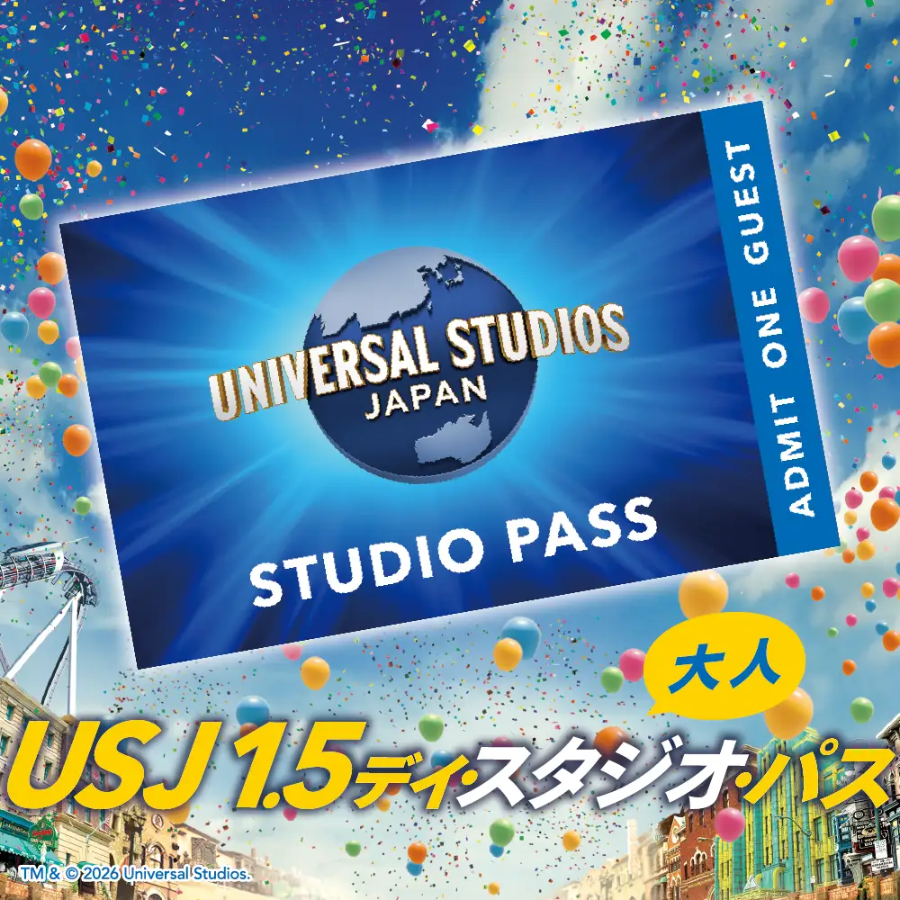 【 USJ 】1.5デイ・スタジオ・パス　大人(12歳以上) ユニバーサル・スタジオ・ジャパン_OS294-0013