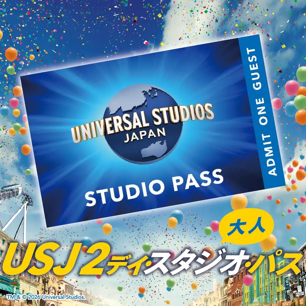 【 USJ 】2デイ・スタジオ・パス　大人(12歳以上) ユニバーサル・スタジオ・ジャパン_OS294-0015