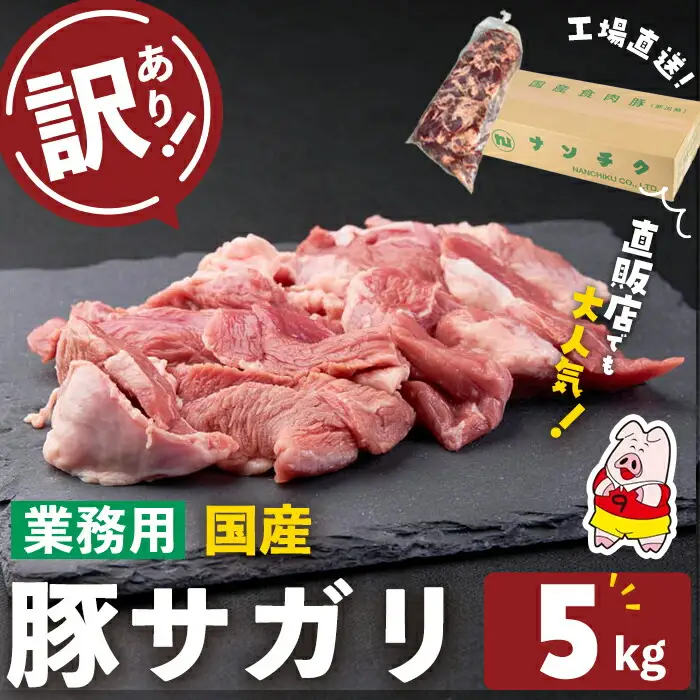 【訳あり・業務用】希少部位！！国産豚サガリ(計5kg) 国産 豚肉 豚肉 豚 肉 冷凍 5kg 訳あり 業務用 サガリ つまみ おつまみ 炒め物 焼肉 BBQ 赤身 カレー シチュー 煮込み ハラミ a7-026
