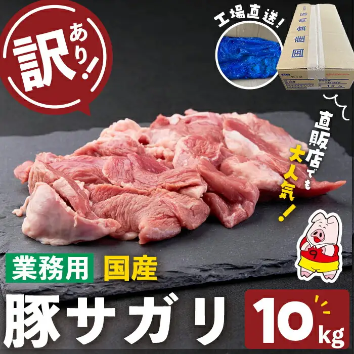 【訳あり】希少部位！！国産豚サガリ(5kg×2P 計10kg) 国産 豚肉 豚肉 豚 肉 冷凍 10kg 訳あり 業務用 サガリ つまみ おつまみ 炒め物 焼肉 BBQ 赤身 カレー シチュー 煮込み ハラミ c0-136