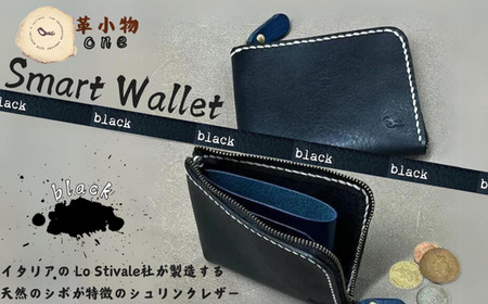 【財布】smart wallet ブラック 革財布