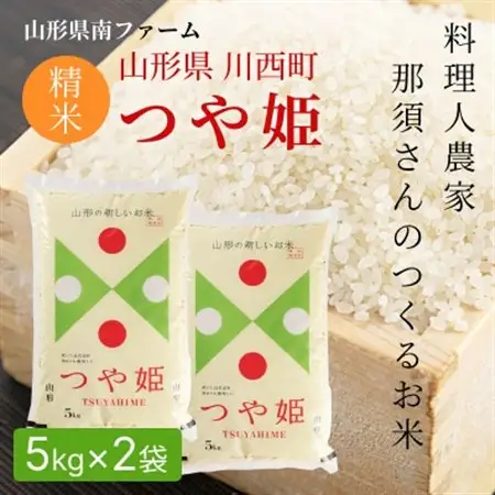 【令和8年産】 山形県産【つや姫】精米 10kg(5kg×2袋)【1672678】