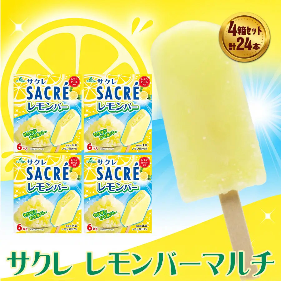 フタバ食品　サクレレモンバーマルチ　4箱セット　計24本/人気返礼品 フタバ食品 福袋 スイーツ デザート 大容量 プレミアム 人気 お取り寄せ 限定品 オリジナル 食べ比べ 詰め合わせ 氷菓子 バニラ チョコ アソート 大人におすすめ 子供 おやつ 夏 ひんやり 一押し