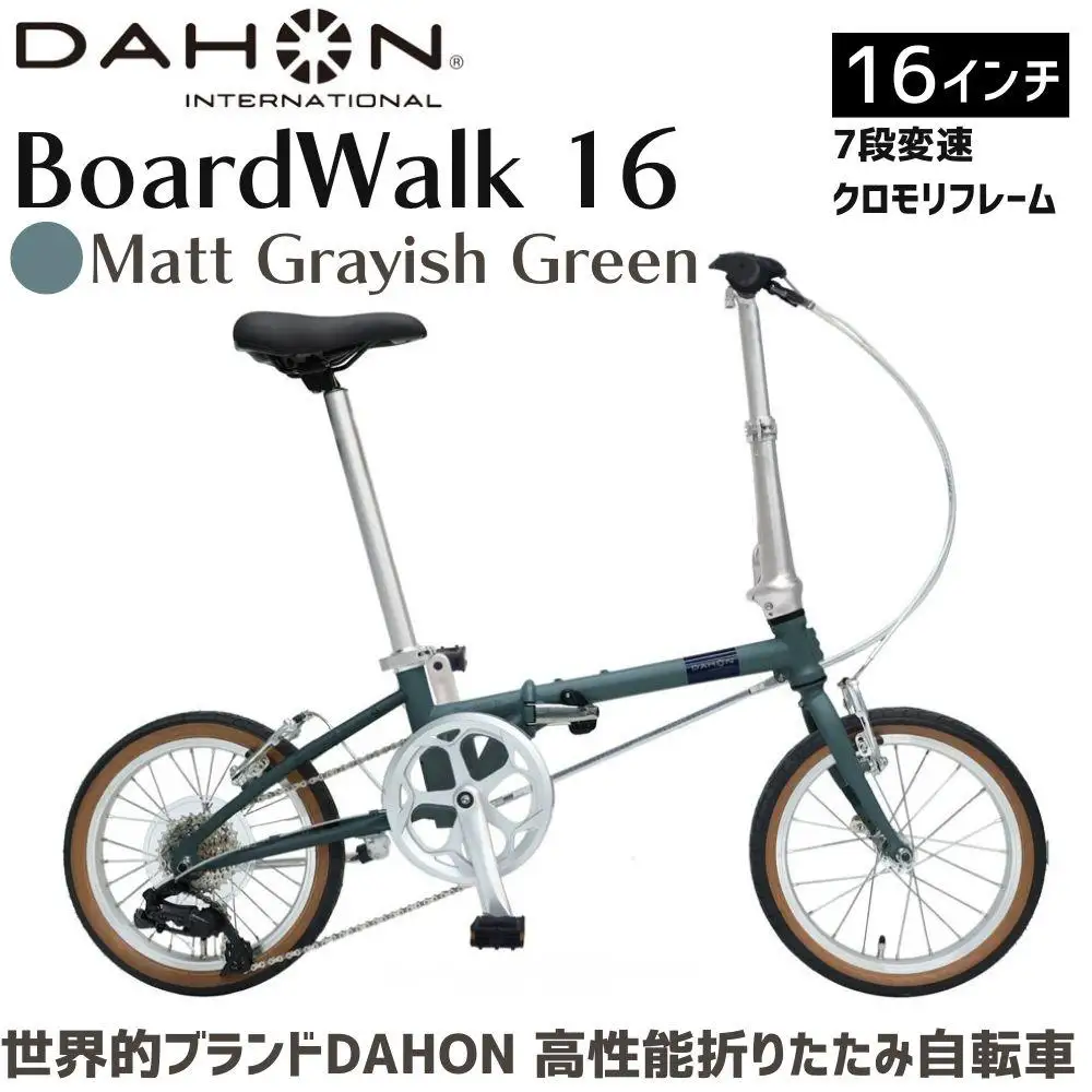 DAHON Boardwalk 16 Matt Grayish Green 送料無料 全国配送離島含│自転車 完成品 組み立て不要 折りたたみ自転車 通勤 通学 サイクリング 新生活 ボードウォーク 武田産業 三重県 四日市市 ふるさと納税