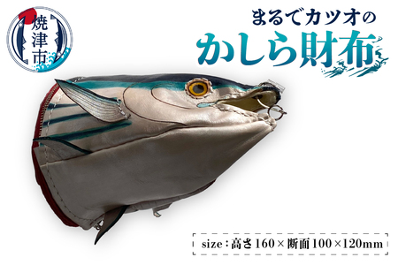 まるでカツオのかしら財布 (b117-001)