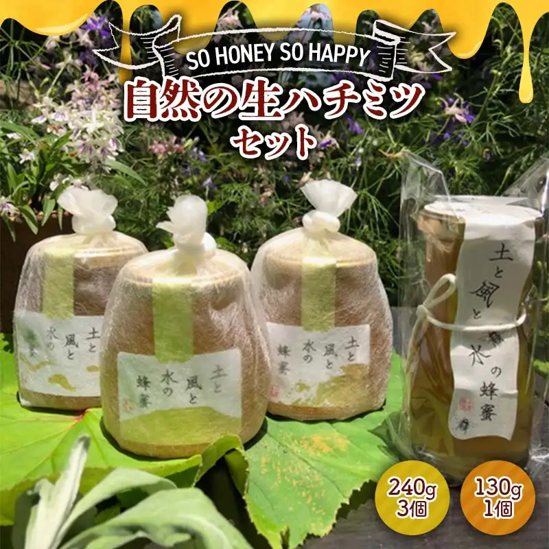 SO HONEY SO HAPPY 自然の生ハチミツセット はちみつ ハチミツ 蜂蜜 調味料 加工品 食品 砂糖 F4N-2549