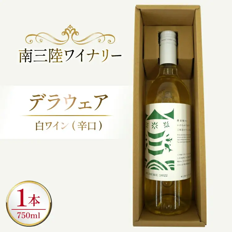 ワイン 南三陸ワイナリー デラウェア 白 辛口 750ml ×1本