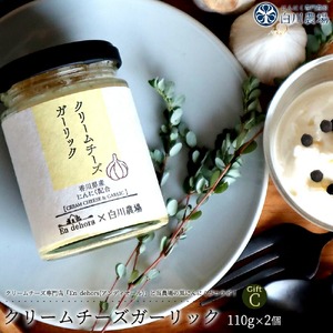 にんにくクリームチーズギフトC