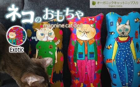 necono 「 mannine cat doll」【Exotic】-キャットニップ入り- 猫のおもちゃ  猫キック 猫のおもちゃ 猫グッズ 埼玉県 上尾市 猫のおもちゃ