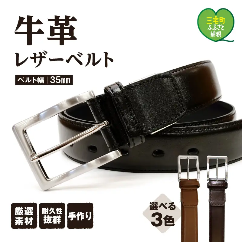 ASK 紳士用 牛革 レザー ベルト チョコ 幅 35mm メンズ ビジネス 通勤 就活 スーツ