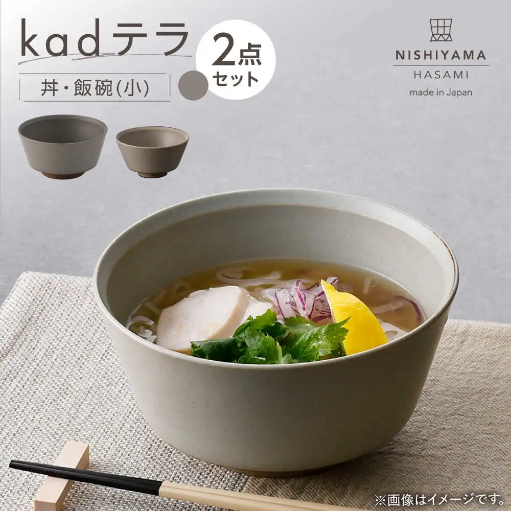 【波佐見焼】kadテラ 丼・飯碗(小) 2点セット サンド【NISHIYAMAJAPAN】[CB139]