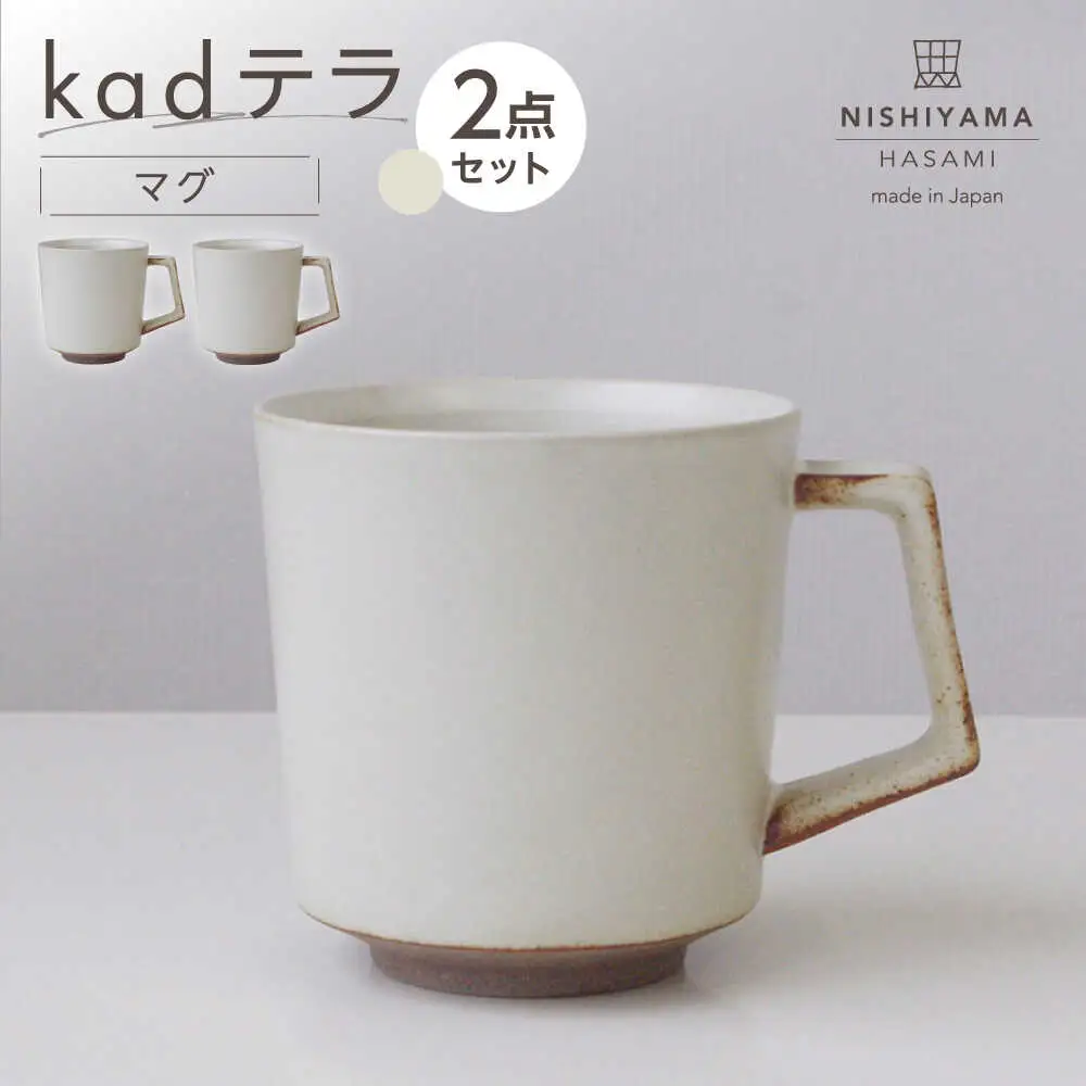 【波佐見焼】kadテラ マグ 2点セット アイボリー 【NISHIYAMAJAPAN】[CB141]