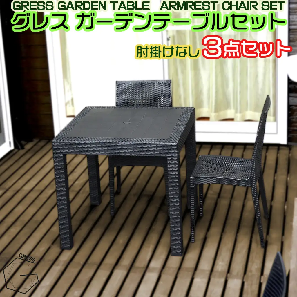 ガーデン テーブル セット 肘掛けなし 2脚 セット 家具 テーブル 机 椅子 イス