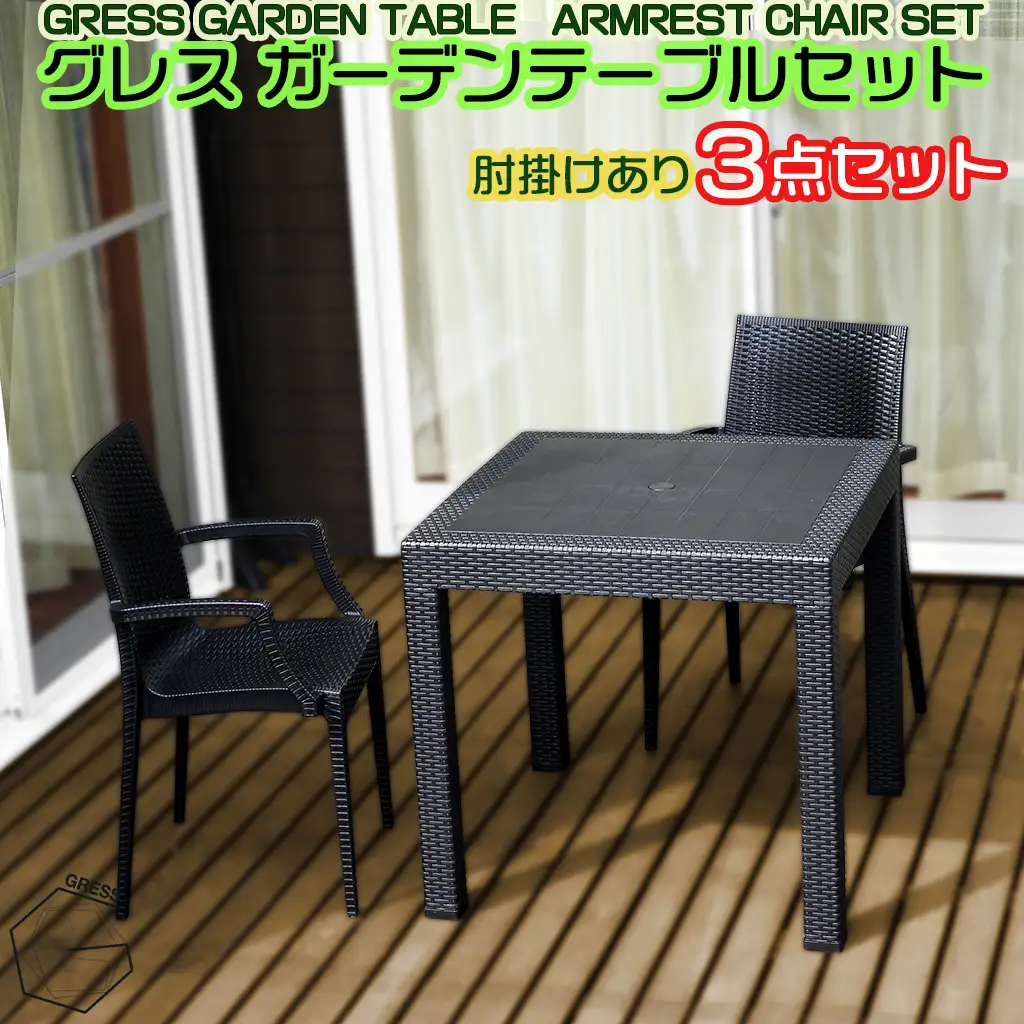 ガーデン テーブルセット 肘掛けあり 2脚 セット 家具 テーブル 机 椅子 イス