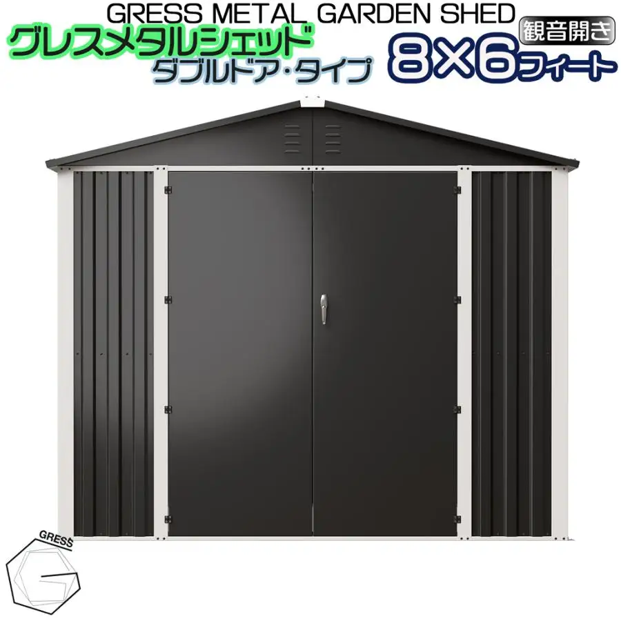 物置 メタル シェッド ( ダブルドア ) ハイキューブ 8×6フィート