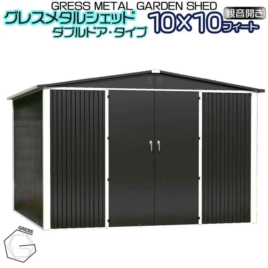 メタル シェッド（ダブルドア）ハイキューブ 10×10フィート ※物置 倉庫 スチール物置 屋外収納