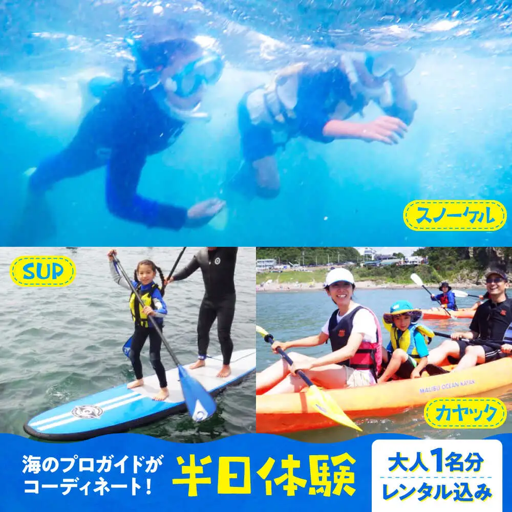 【SUP・カヤック・スノーケル・大人1名様】海のプロガイドが天候と希望に合わせてコーディネート [ASCG008]