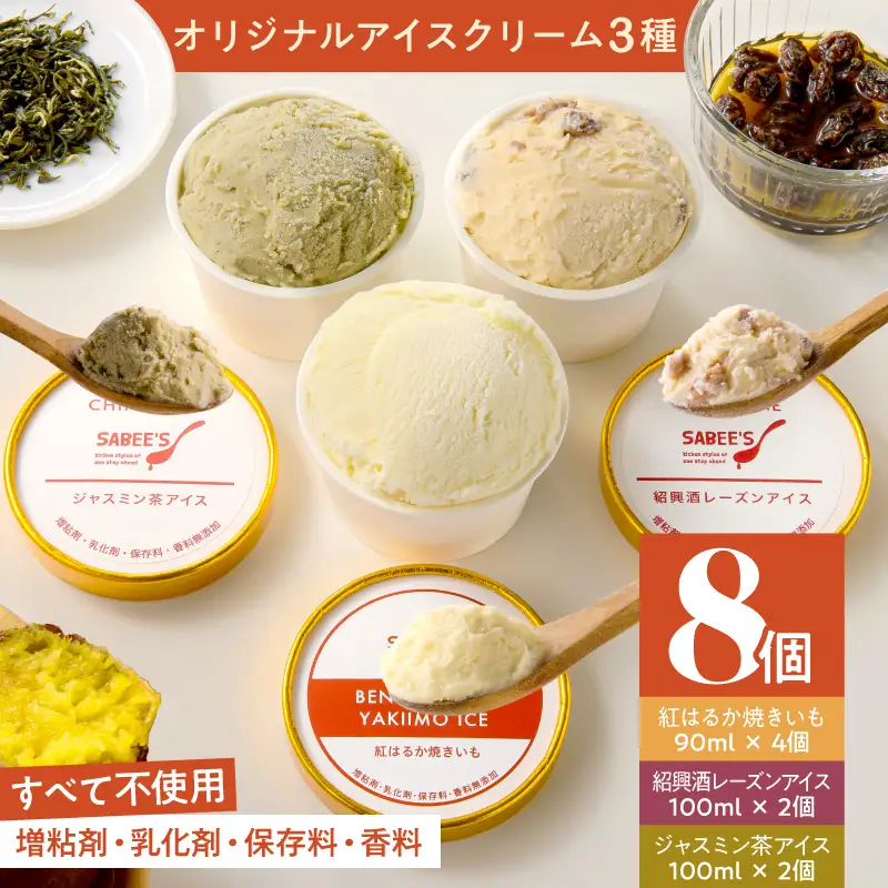 オリジナル アイスクリーム 3種（ 8個入り ） KN046-009-01 アイス 酒 菓子