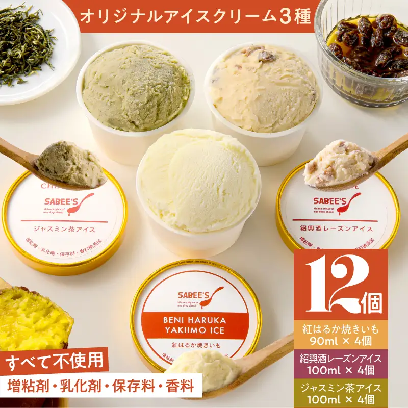 オリジナル アイスクリーム 3種（ 12個入り ） KN046-009-02 アイス 酒 菓子