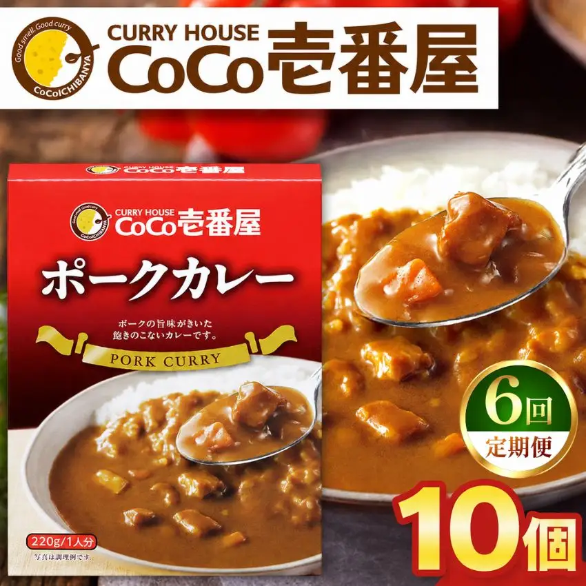 【定期便6回】ココイチ レトルト カレーMセット （ポーク10個）  (毎月お届け）｜CoCo壱番屋 常温保存 非常食 簡単 時短 