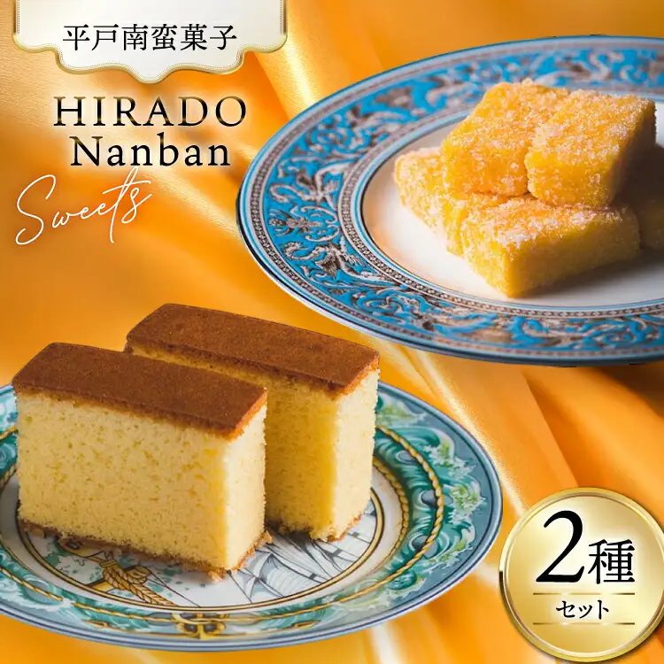 お菓子 お土産 カスドース・カステラ セット