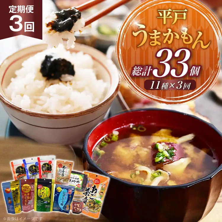 あご だし 無添加 平戸 うまかもん 11種 セット 3回 定期便