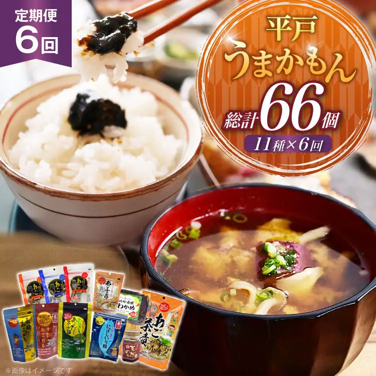 あご だし 無添加 平戸 うまかもん 11種 セット 6回 定期便