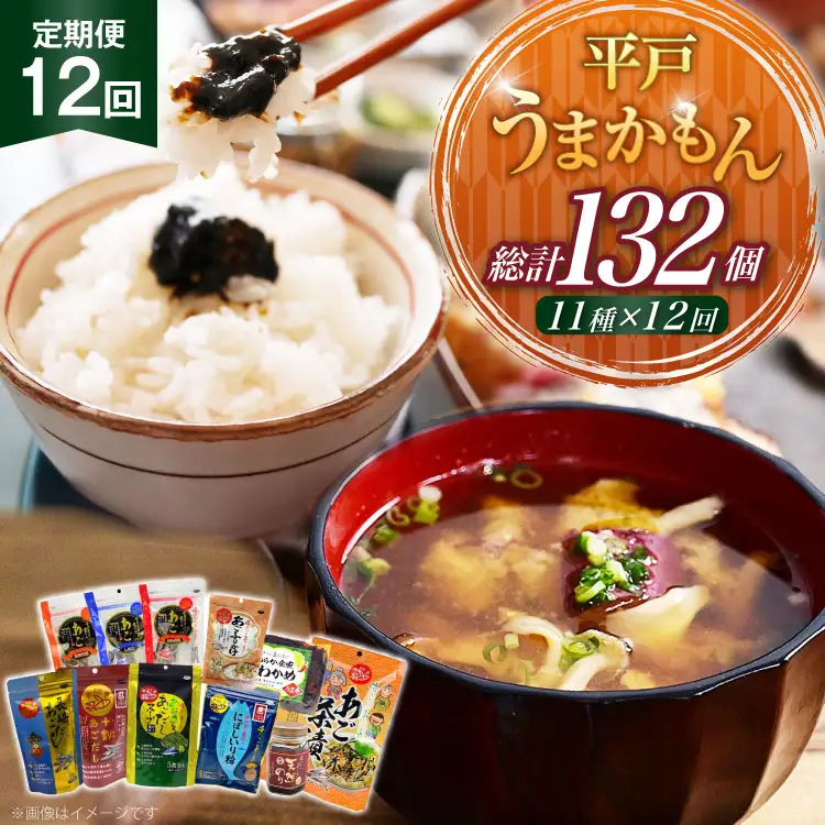 あご だし 無添加 平戸 うまかもん 11種 セット 12回 定期便