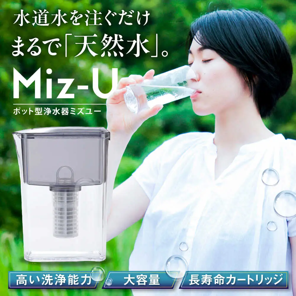 【お中元対象】Miz-U / ミズユー 浄水器 ポット型 本体（活性炭カートリッジ 1本付属）ろ過水 容量:1.2L（全容量:2L） 【メーカー正規品】 ブラック 糸島市 / ワールドクラス合同会社 日本製 残留塩素97.5％除去 水[AUQ001]