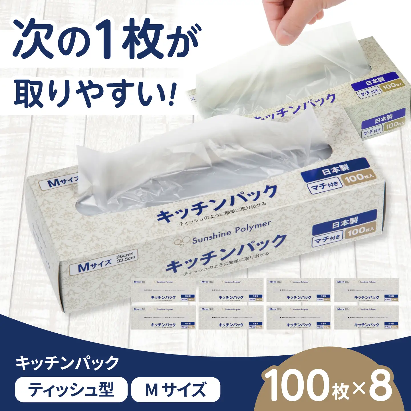 キッチンパックM マチ付き 100枚 ×8セット BICD014 ポリ袋