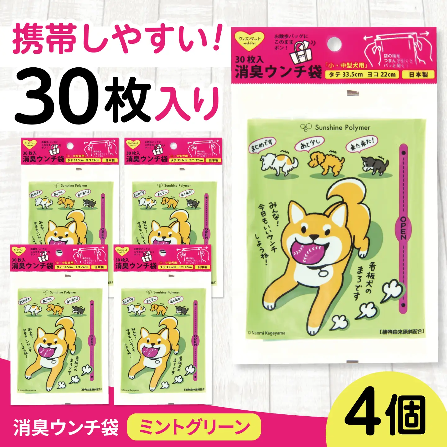 消臭ウンチ袋 30枚 ×4セット BICD015 ポリ袋