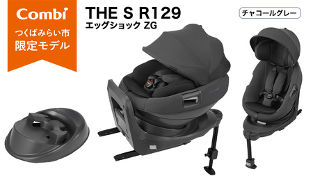 【コンビ】THE S R129 エッグショック ZG　チャコールグレー（GL）119949