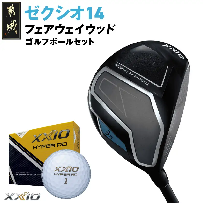 ゼクシオ 14 フェアウェイウッド【5/R】《2025年モデル》ゴルフボールセット〔GY-C701-5R〕