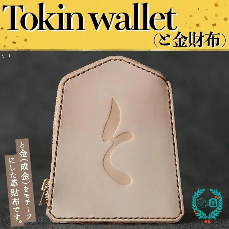 Tokin wallet ( と金財布 ） 08-32-011