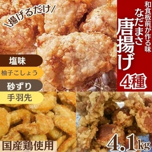 唐揚げ 4.1kg から揚げ 味付鶏肉 NDM