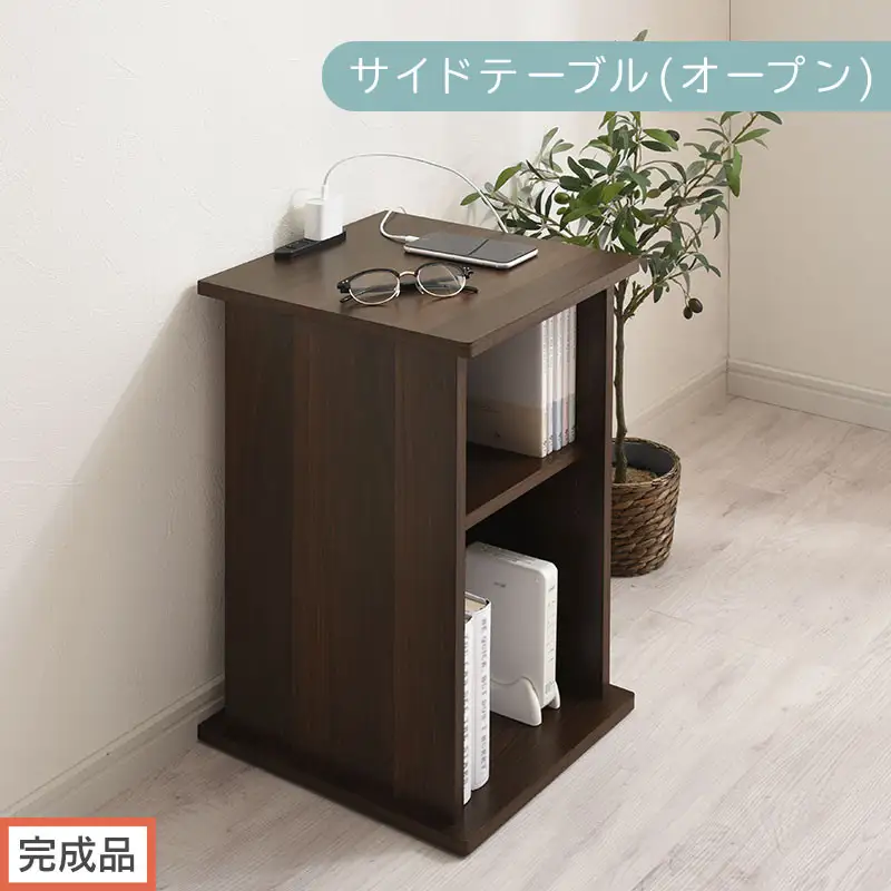 【完成品でお届け】サイドテーブル〔オープン〕（ウォールナット）サイドテーブル コンセント付 ベッドサイド ミニテーブル 木製 ナイトテーブル 約高さ50cm テーブル デスク 収納 収納付きテーブル かわいい TKANBL500399-0-WAL